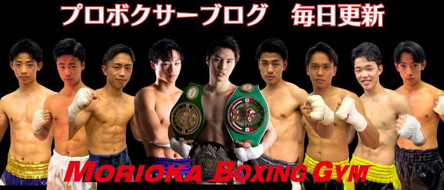 プロボクサーブログ